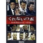 【中古】くれないの盃 b3217【中古DVDレンタル専用】