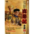 【中古】鹿鼎記　全10巻セット　s13598／DNN-1191-1200【中古DVDレンタル専用】