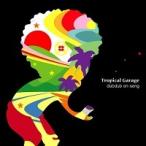 【中古】Tropical Garage / dubdub on-seng c4746【レンタル落ちCD】