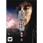 【中古】臨場 続章 6 b44287【レンタル専用DVD】