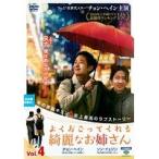 【中古】よくおごってくれる綺麗なお姉さん＜日本編集版＞ Vol.4 b39345【レンタル専用DVD】