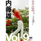 【中古】《ケースなし》GOLF mechanic DVD Vol.9 内藤雄士 激芯のドライバー 曲げずに飛ばす5つの掟  b45817 【レンタル専用DVD】