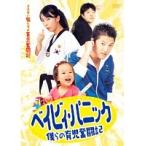 【中古】ベイビィ・パニック 僕らの育児奮闘記　b21677／EMOR-29【中古DVDレンタル専用】