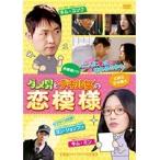 【中古】ダメ男とデキル女の恋模様 b14857／EMOR-60【中古DVDレンタル専用】