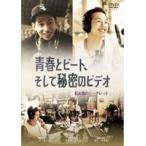 【中古】青春とビート、そして秘密のビデオ     b28662【レンタル専用DVD】