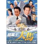 【中古】▼起業士（ザ・トップ） 天馬 運命よ そこをどけ 俺が通る  b7854【レンタル専用DVD】