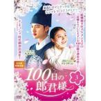 【中古】100日の郎君様 vol.3 b45643【レンタル専用DVD】