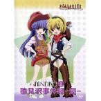 【中古】ひぐらしのなく頃に FANDISC2 雛見沢事件録-還- b40203【レンタル専用DVD】