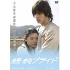【中古】続・純ブライド　b20781／FDFR-0007【中古DVDレンタル専用】