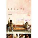 【中古】おいしいマン  b45370【レンタル専用DVD】