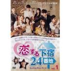 【中古】恋する下宿24番地  全6巻セット　s16322【レンタル専用DVD】