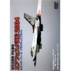 【中古】航空自衛隊エアフェスタ浜松 2004＆サンダーバーズ・プラクティスフライト　b22860／FK-DV-904【中古DVDレンタル専用】
