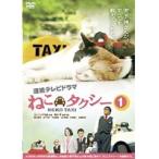 【中古】●ねこタクシー 全3巻セット s24046【レンタル専用DVD】