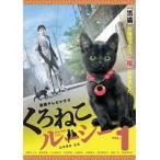 【中古】くろねこルーシー 全3巻セット s13133【レンタル専用DVD】