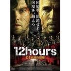 【中古】■12hours DEA特殊部隊 b22007／FMDR-9692【中古DVDレンタル専用】
