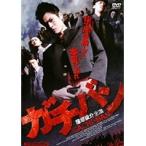 【中古】《バーゲンセール》ガチバン b14954／FMDR9247【中古DVDレンタル専用】
