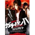 【中古】《バーゲンセール》ガチバンIV 最狂戦争 b7899／FMDR9302【中古DVDレンタル専用】