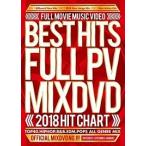 【中古】BEST HITS FULL PV MIXDVD-2018 HIT CHART- a207【レンタル専用DVD】