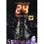 【中古】24 TWENTY FOUR  5 9:00 【訳あり】   b42075【レンタル専用DVD】