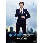 【中古】ホワイトカラー シーズン4 全8巻セット【訳あり】 s9021／FXCB-57934-57941【中古DVDレンタル専用】