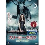【中古】スリーピー・ホロウ シーズン2 Vol.3 b40077【レンタル専用DVD】
