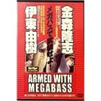 【中古】メガバスで武装せよ！伊藤由樹・金森隆志ARMED WITH MEGABASS b40908【レンタル専用DVD】