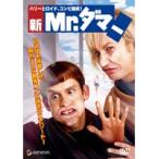 【中古】新Mr.ダマー ハリーとロイド、コンビ結成！　b21665／GNBR-1449【中古DVDレンタル専用】