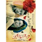 【中古】ユモレスク〜逆さまの蝶〜   b28727【レンタル専用DVD】