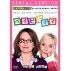 【中古】ベイビー・ママ　b21844／GNBR-1757P【中古DVDレンタル専用】