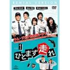 【中古】ひとまず走れ 全10巻セット s22229【レンタル専用DVD】