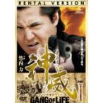 【中古】神威 カムイ ギャング・オブ・ライフ PARTI b15521【中古DVDレンタル専用】