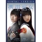 【中古】携帯彼女　b18845／GNBR-2767【中古DVDレンタル専用】