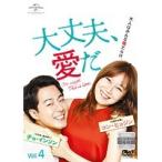 【中古】大丈夫、愛だ Vol.4 b27013【レンタル専用DVD】