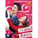 【中古】バラ色の恋人たち Vol.1  b39373【レンタル専用DVD】