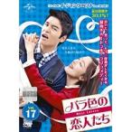 【中古】バラ色の恋人たち Vol.17  b29796【レンタル専用DVD】