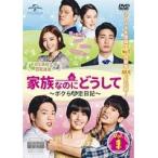 【中古】●家族なのにどうして ボクらの恋日記 全41巻セットs10846／GNBR-4951-91【中古DVDレンタル専用】