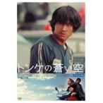 【中古】トンケの蒼い空 デラックス版　b20200／GNBR-7388【中古DVDレンタル専用】