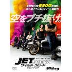 【中古】◎ワイルド・スピード ジェットブレイク【訳あり】【レンタル専用DVD】