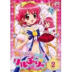 【中古】ひめチェン！おとぎちっくアイドル リルぷりっ 2   b31507【レンタル専用DVD】