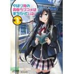 【中古】やはり俺の青春ラブコメはまちがっている。 全7巻セット s23524【レンタル専用DVD】