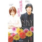 【中古】威風堂々な彼女 1 b39075【レンタル専用DVD】