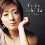 【中古】all of me / 石田燿子   c11302【レンタル落ちCD】