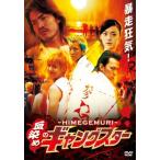 【中古】HIMEGEMURI 血染めのギャングスター b23762／IFD-212【中古DVDレンタル専用】
