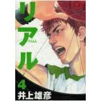 【中古】リアル 4 y1【レンタル専用コミック】