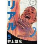 【中古】リアル 5 y2【レンタル専用コミック】
