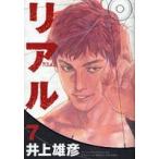 【中古】リアル 7 y2【レンタル専用コミック】