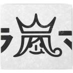 【中古】アラフェス開催記念スペシャルCD