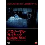 【中古】パラノーマル・サイキック　b18228／JVDD-1440R【中古DVDレンタル専用】