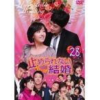【中古】止められない結婚 Vol.28  b44999【レンタル専用DVD】