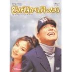 【中古】陽が西から昇ったら　b21674／KEPD-0227【中古DVDレンタル専用】
